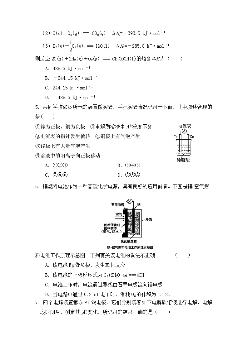 2017-2018学年福建省厦门市湖滨中学高二下学期期中考试化学试题 Word版第2页