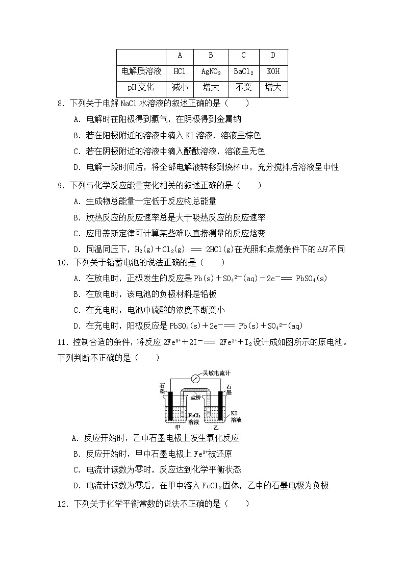 2017-2018学年福建省厦门市湖滨中学高二下学期期中考试化学试题 Word版第3页