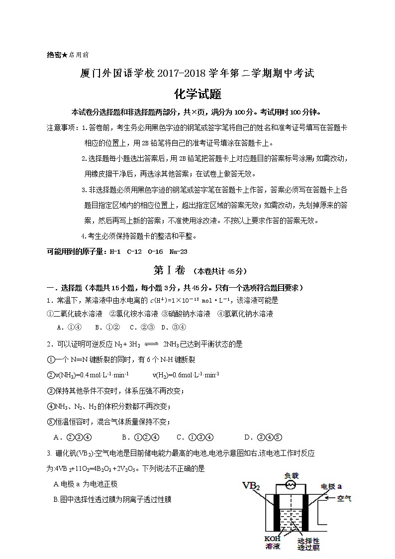 2017-2018学年福建省厦门外国语学校高二下学期期中考试化学试题（Word版）第1页