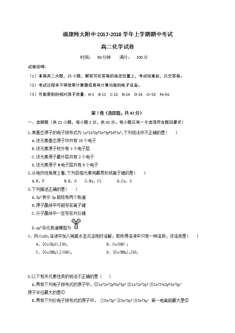 2017-2018学年福建省师大附中高二下学期期中考试化学试题（平行班）（Word版）第1页