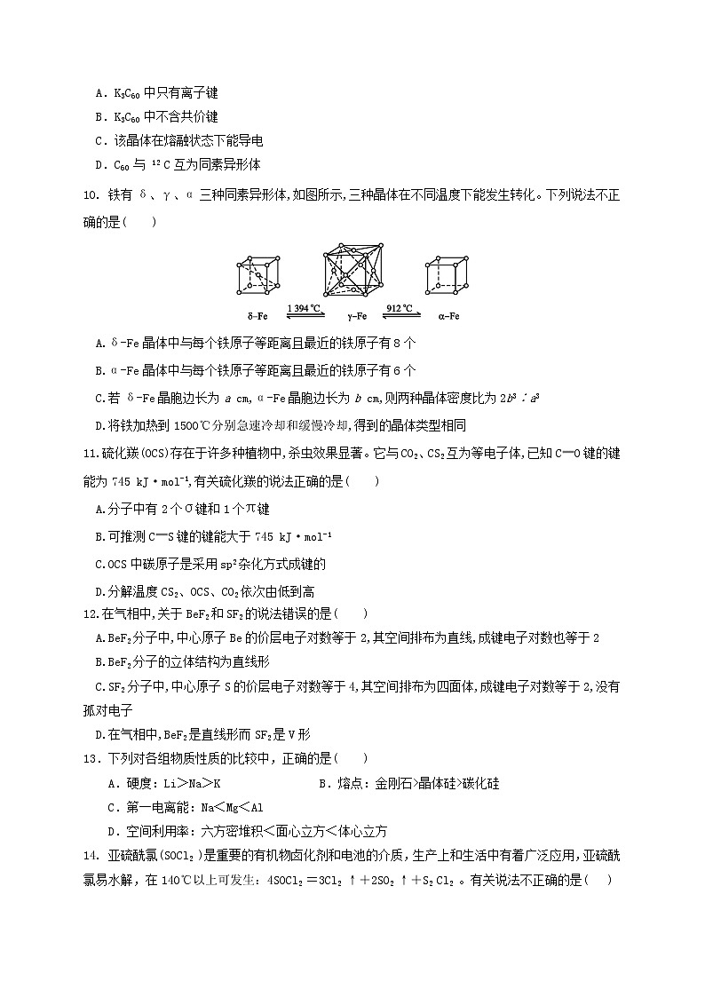 2017-2018学年福建省师大附中高二下学期期中考试化学试题（平行班）（Word版）第3页