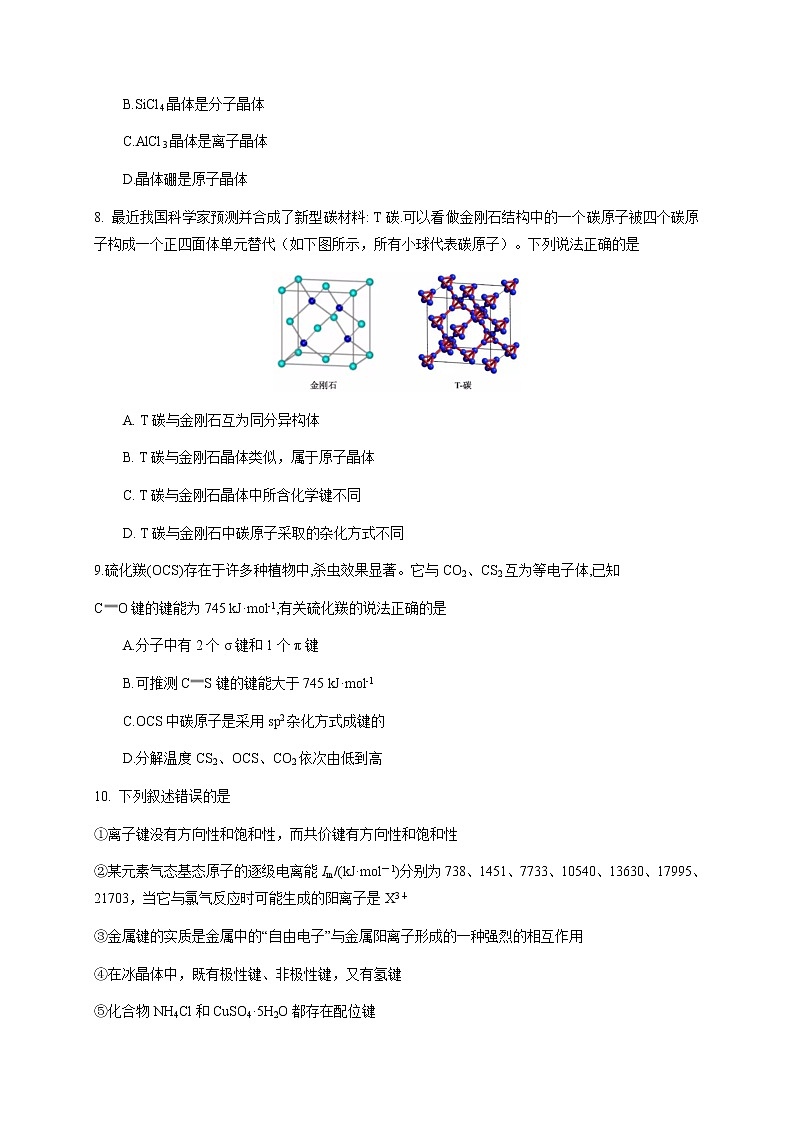 2017-2018学年福建省师大附中高二下学期期中考试化学试题（实验班）（Word版）第3页