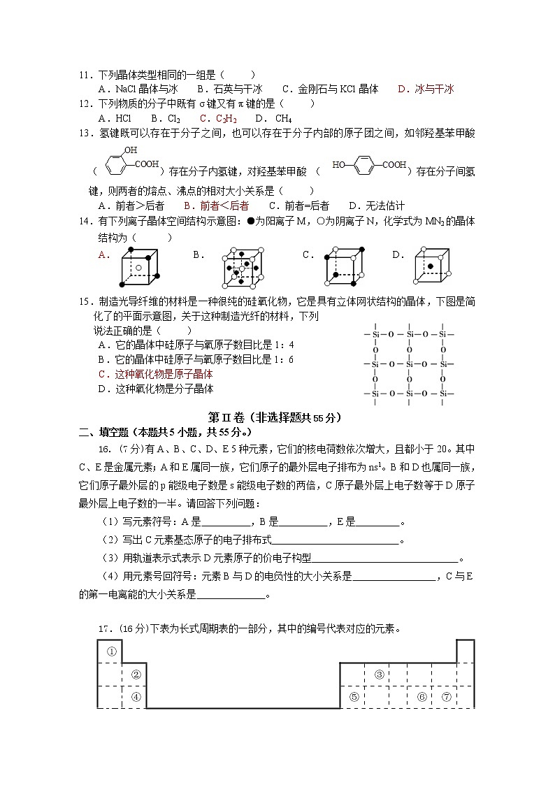 2017-2018学年福建省长乐高级中学高二下学期期中考试化学（理科）试题 Word版第2页