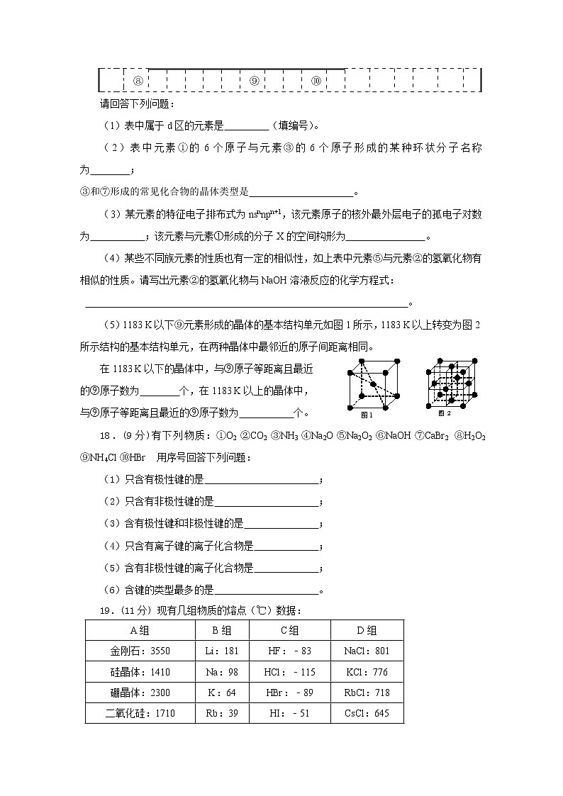 2017-2018学年福建省长乐高级中学高二下学期期中考试化学（理科）试题 Word版第3页