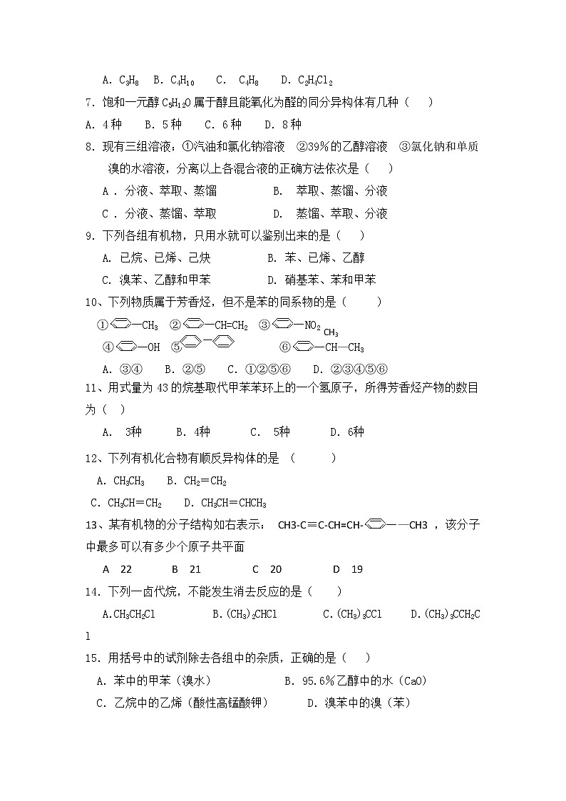 2017-2018学年甘肃省白银市会宁县第四中学高二下学期期中考试化学试题 Word版第2页