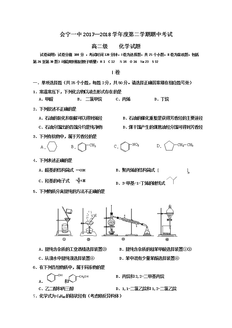 2017-2018学年甘肃省会宁县第一中学高二下学期期中考试化学（理）试题 Word版01