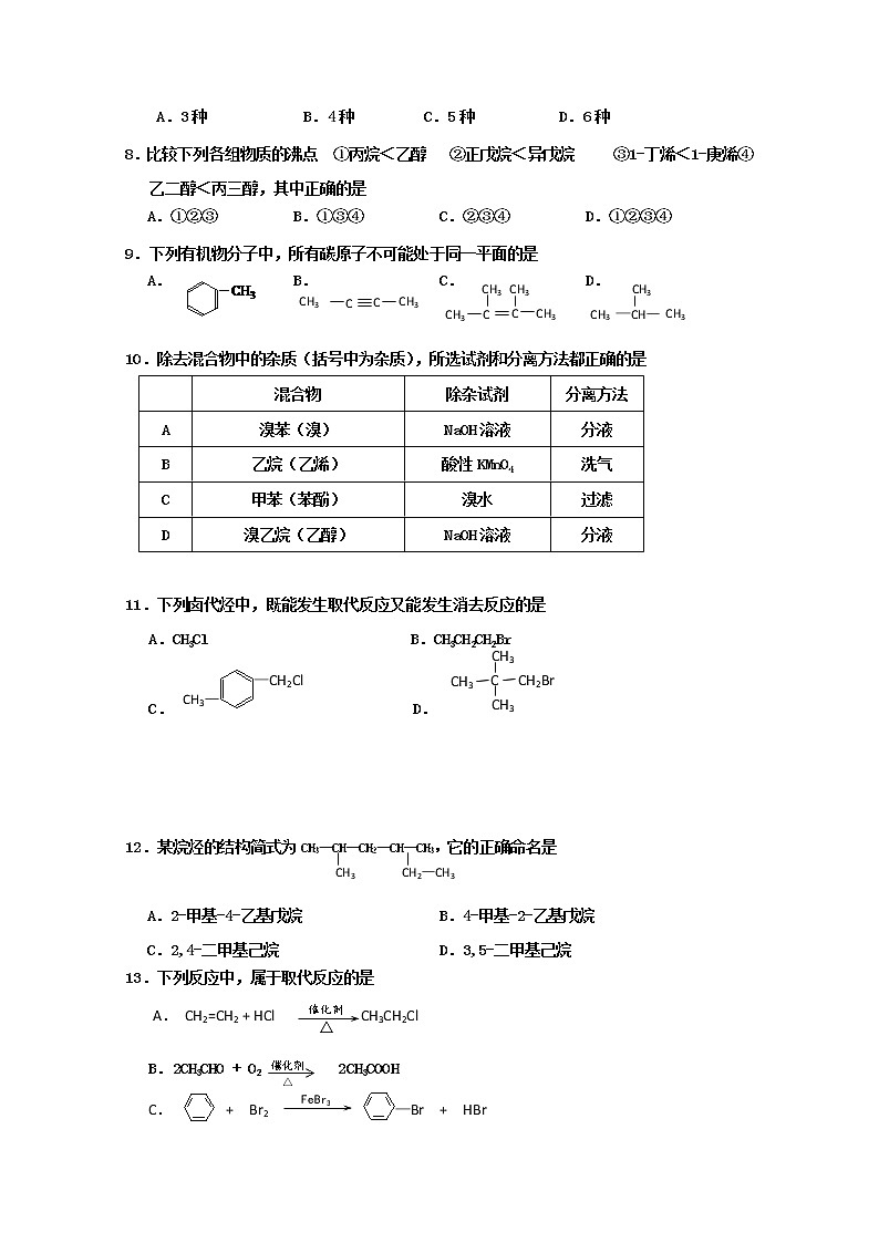 2017-2018学年甘肃省会宁县第一中学高二下学期期中考试化学（理）试题 Word版02