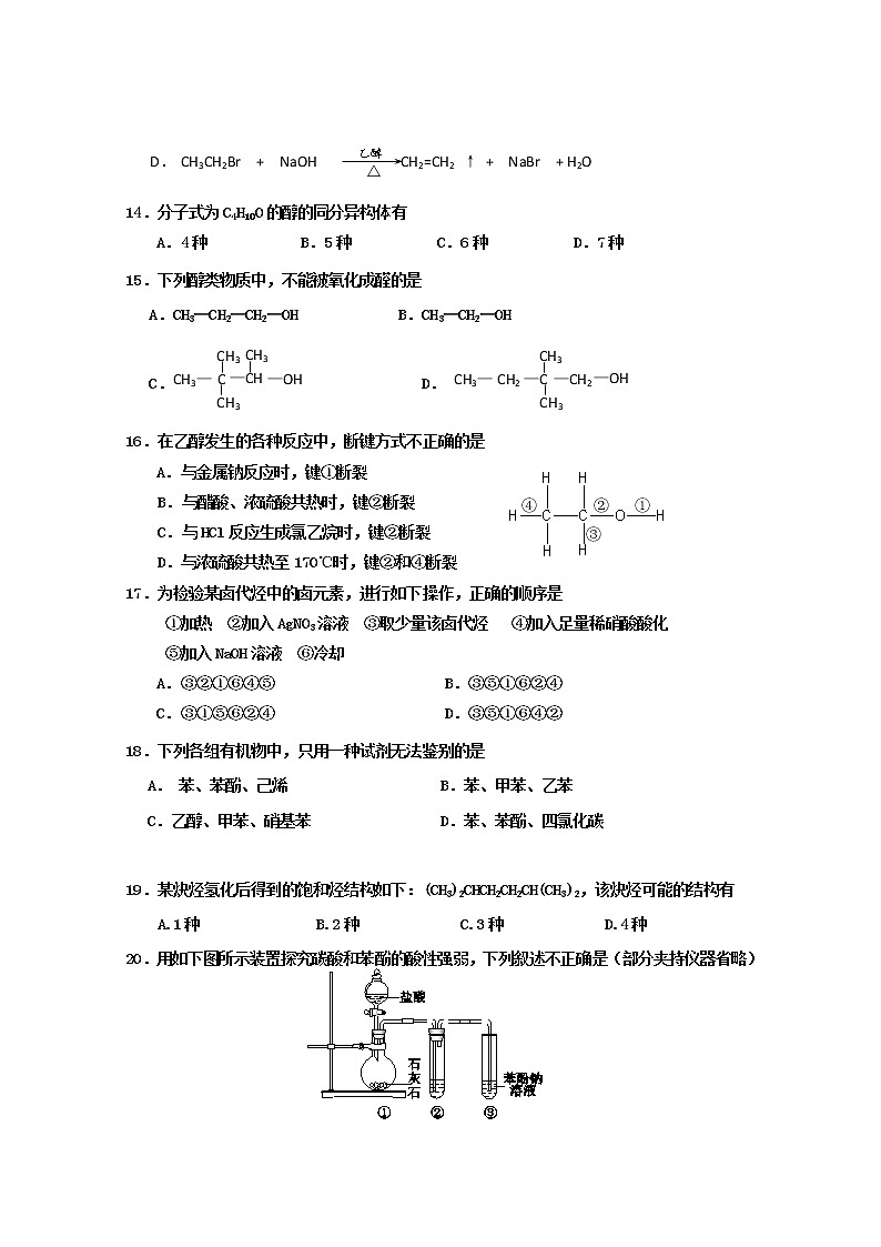 2017-2018学年甘肃省会宁县第一中学高二下学期期中考试化学（理）试题 Word版03