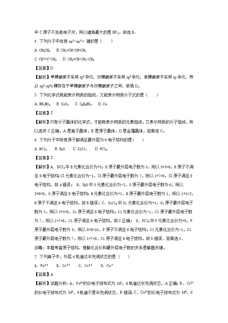 2017-2018学年甘肃省兰州第一中学高二下学期期中考试化学试题 解析版第2页