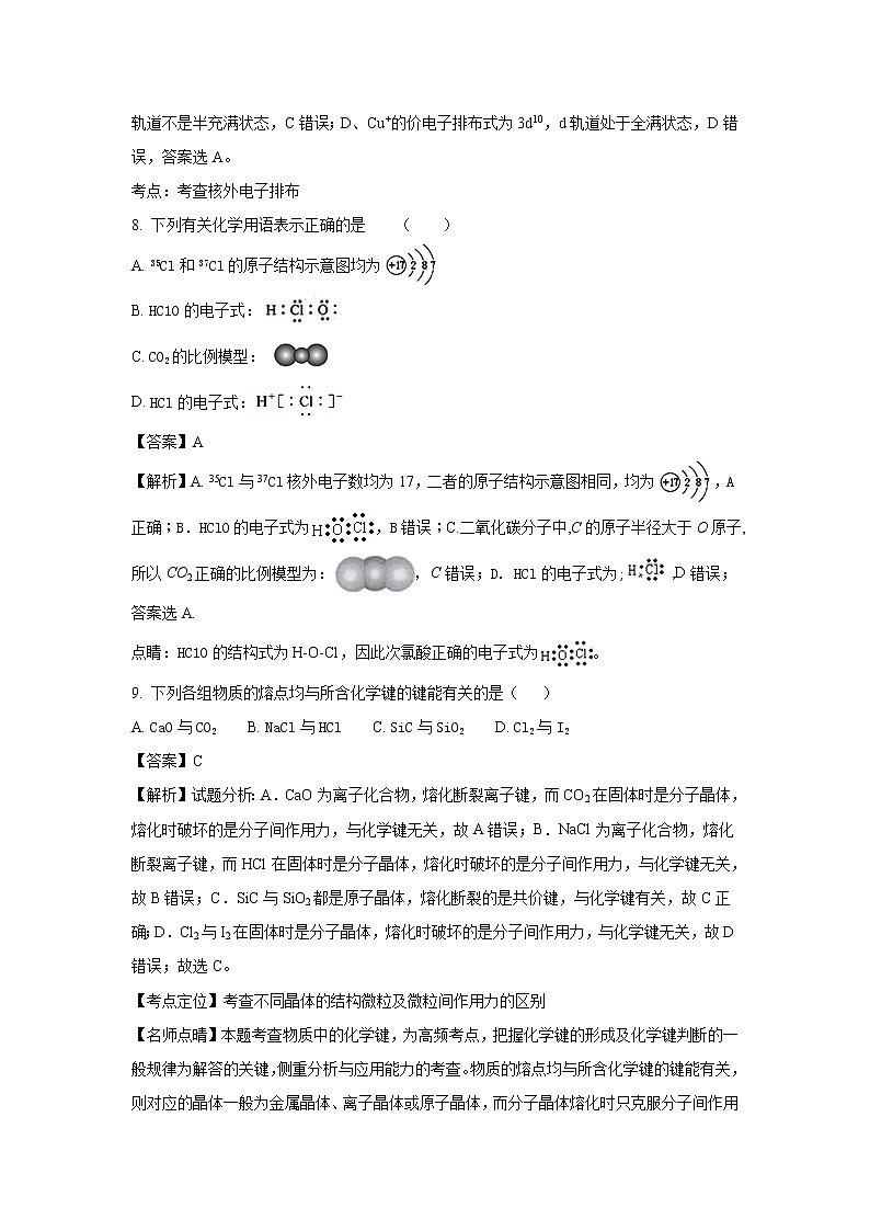 2017-2018学年甘肃省兰州第一中学高二下学期期中考试化学试题 解析版第3页