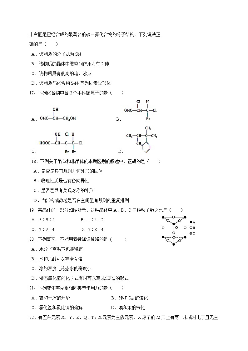2017-2018学年甘肃省兰州第一中学高二下学期期中考试化学试题（Word版）第3页
