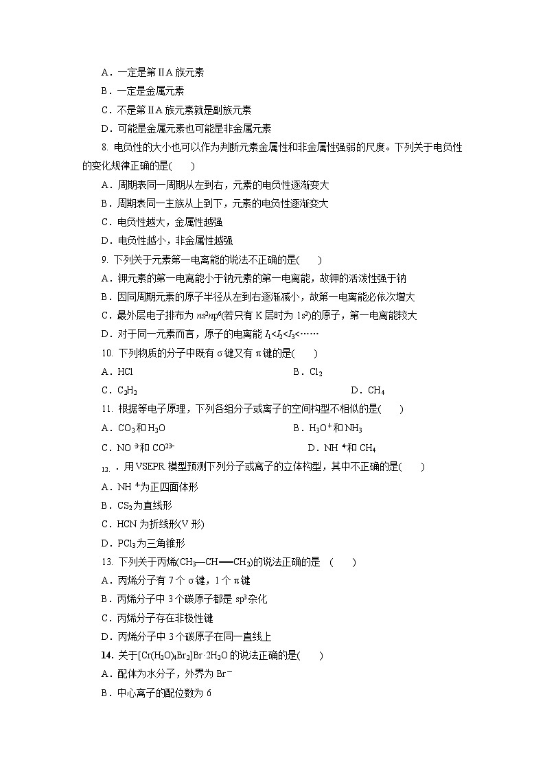 2017-2018学年甘肃省庆阳市孟坝中学高二下学期期中考试化学试题（Word版）第2页