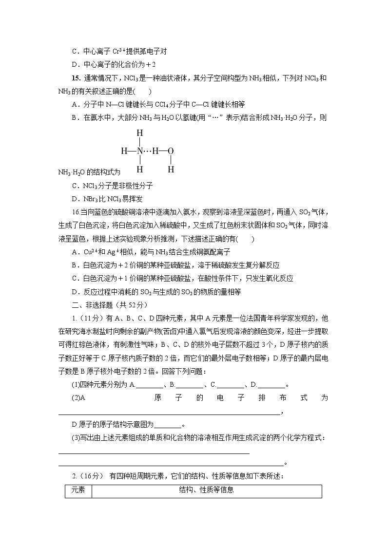 2017-2018学年甘肃省庆阳市孟坝中学高二下学期期中考试化学试题（Word版）第3页