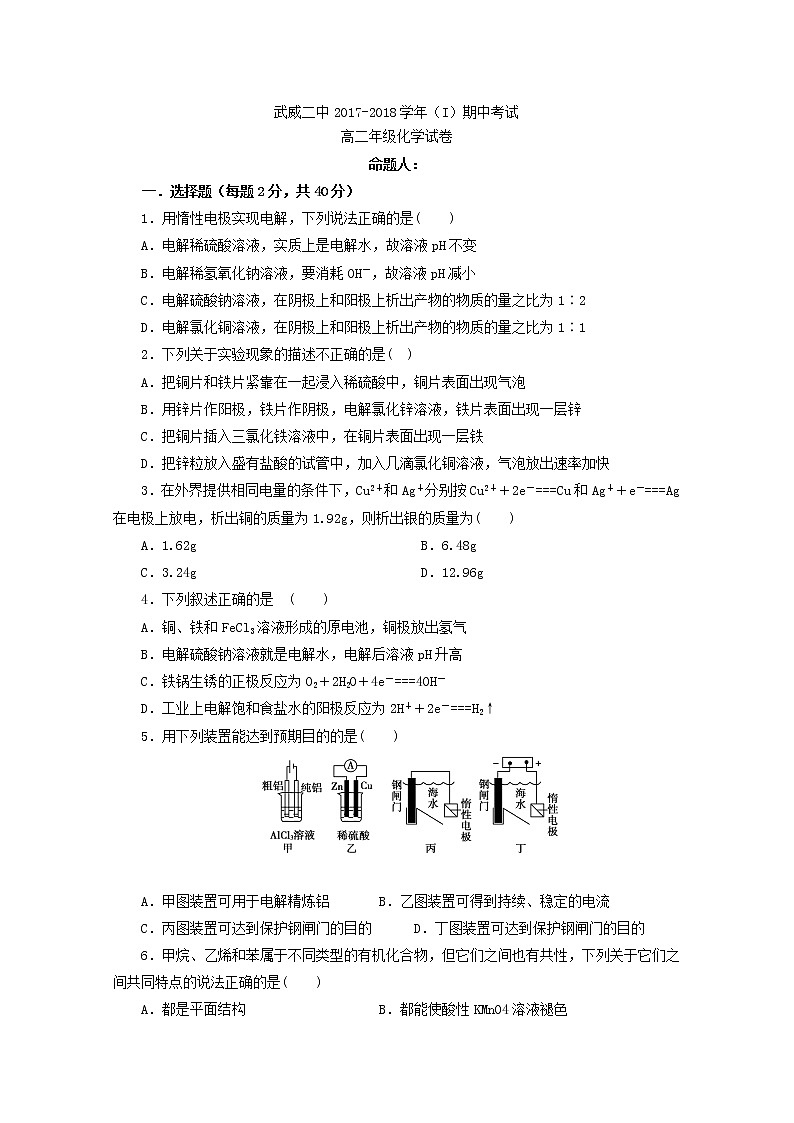 2017-2018学年甘肃省武威第二中学高二下学期期中考试化学试题 缺答案01