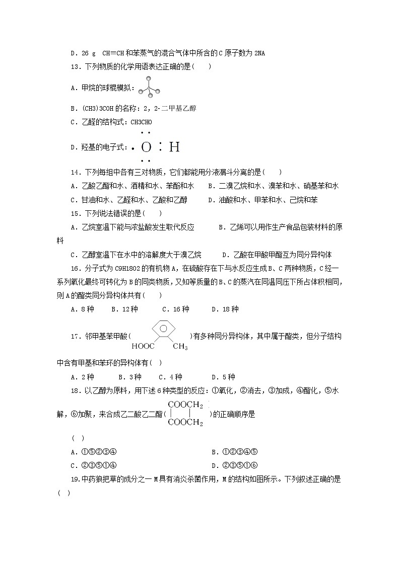 2017-2018学年甘肃省武威第二中学高二下学期期中考试化学试题 缺答案03