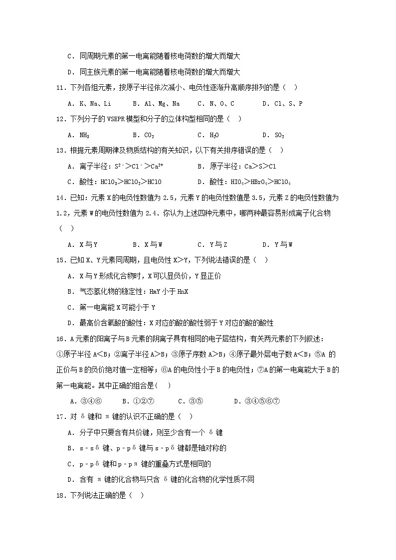 2017-2018学年甘肃省武威第十八中学高二下学期期中考试化学试题 Word版第2页