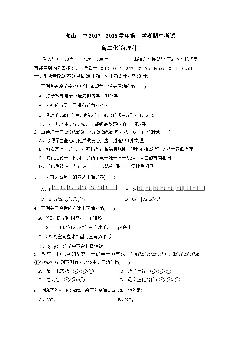 2017-2018学年广东省佛山市第一中学高二下学期期中考试化学（理）试题 Word版01