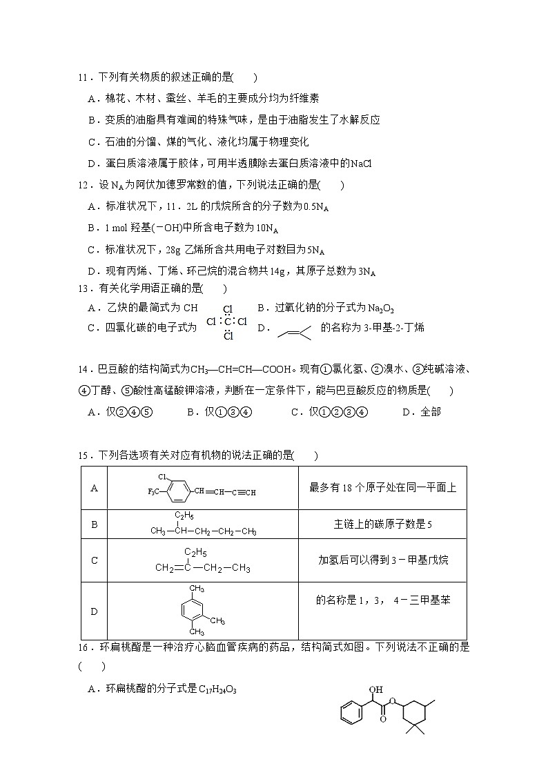 2017-2018学年广东省佛山市第一中学高二下学期期中考试化学（理）试题 Word版03