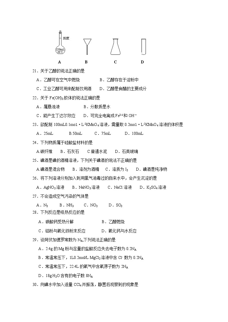 2017-2018学年广东省佛山市第一中学高二下学期期中考试化学（文）试题 Word版03