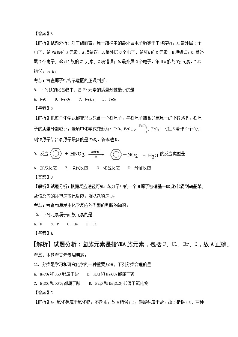 2017-2018学年广东省佛山市第一中学高二下学期期中考试化学（文）试题 解析版03