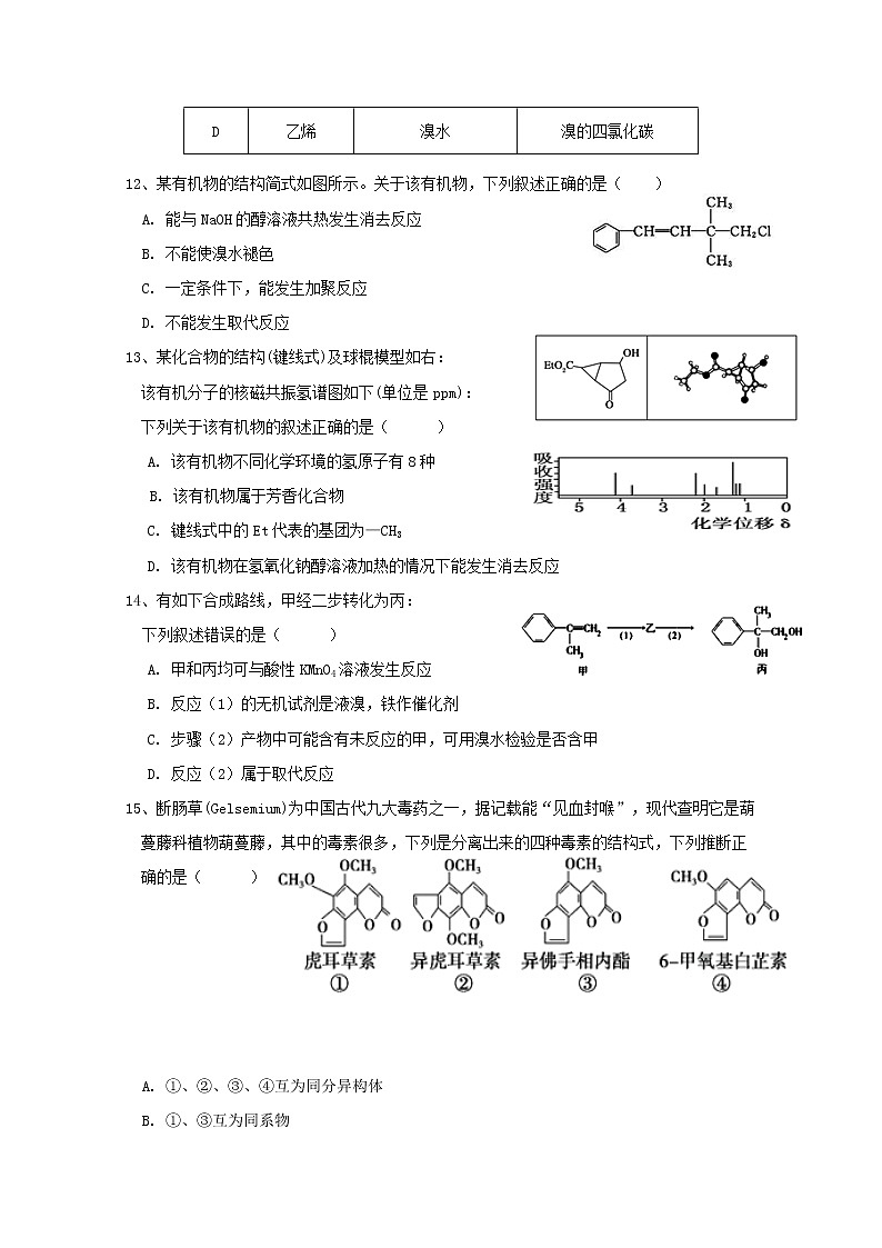 2017-2018学年广东省汕头市潮南实验学校高二下学期期中考试化学试题 Word版03