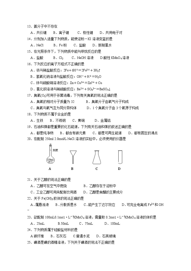 2017-2018学年广东省汕头市金山中学高二下学期期中考试 化学（学业水平） Word版02