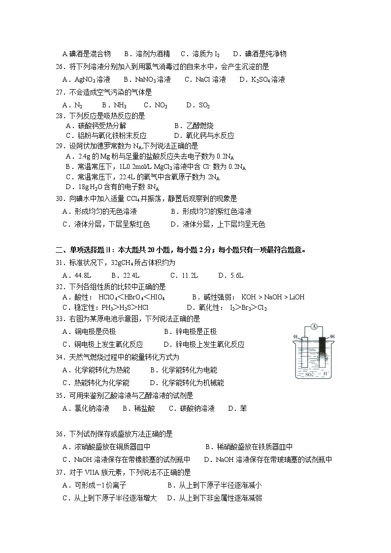 2017-2018学年广东省汕头市金山中学高二下学期期中考试 化学（学业水平） Word版03