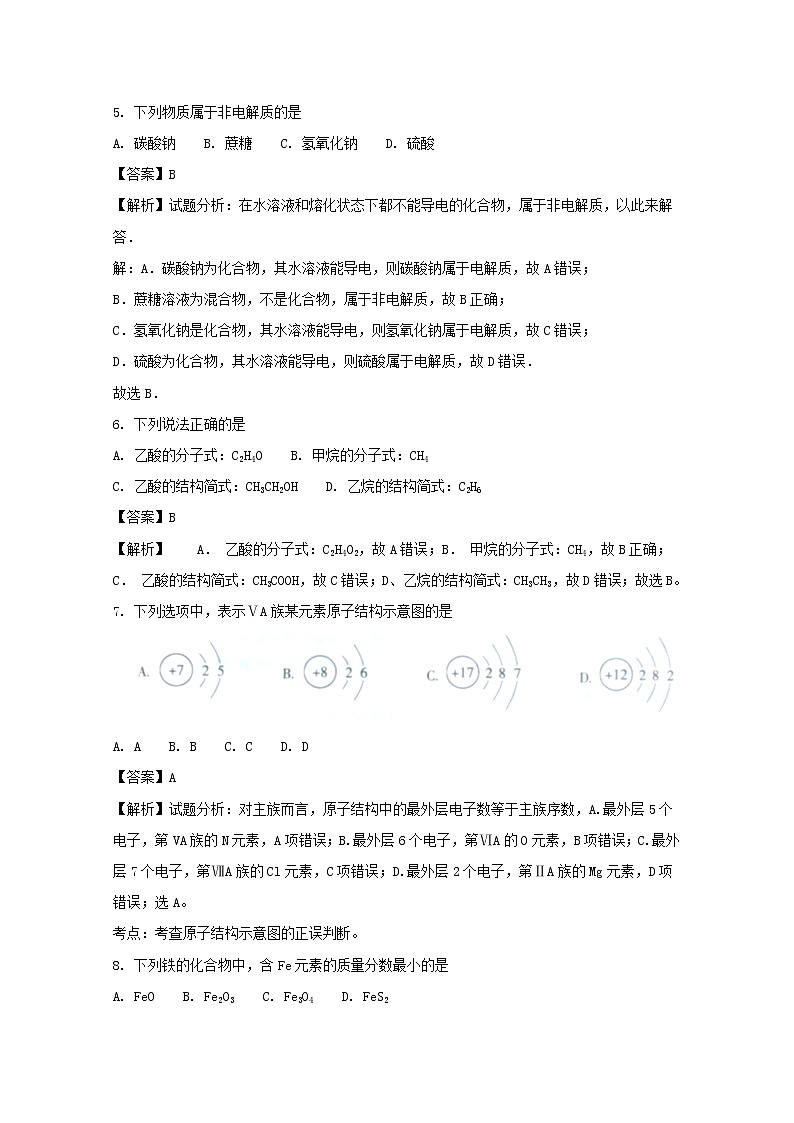 2017-2018学年广东省汕头市金山中学高二下学期期中考试化学试题 解析版02