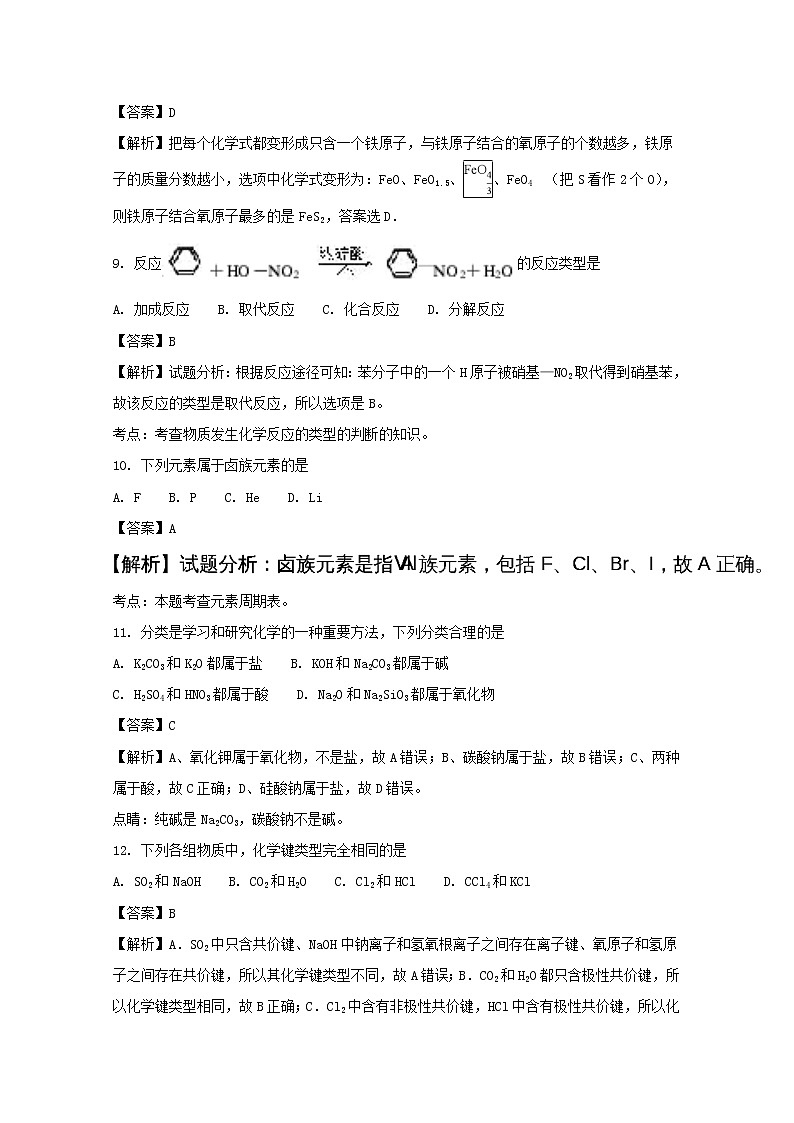 2017-2018学年广东省汕头市金山中学高二下学期期中考试化学试题 解析版03