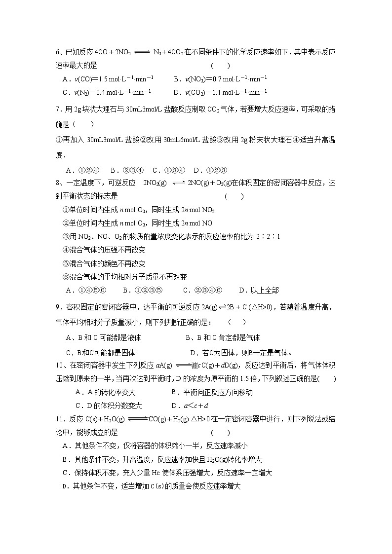 2017-2018学年广东省汕头市下蓬中学高二上学期期中考试化学试题 Word版02