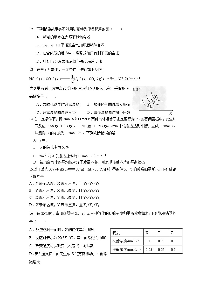 2017-2018学年广东省汕头市下蓬中学高二上学期期中考试化学试题 Word版03