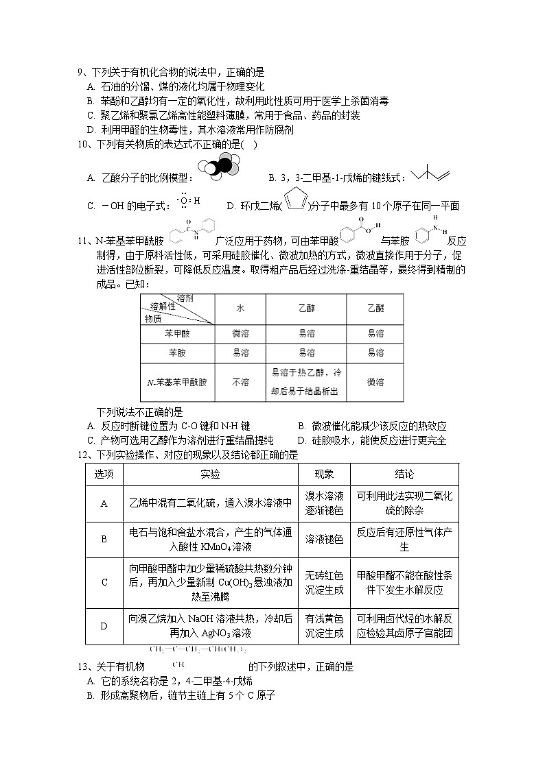 2017-2018学年广东省深圳市高级中学高二下学期期中考试 化学 Word版03