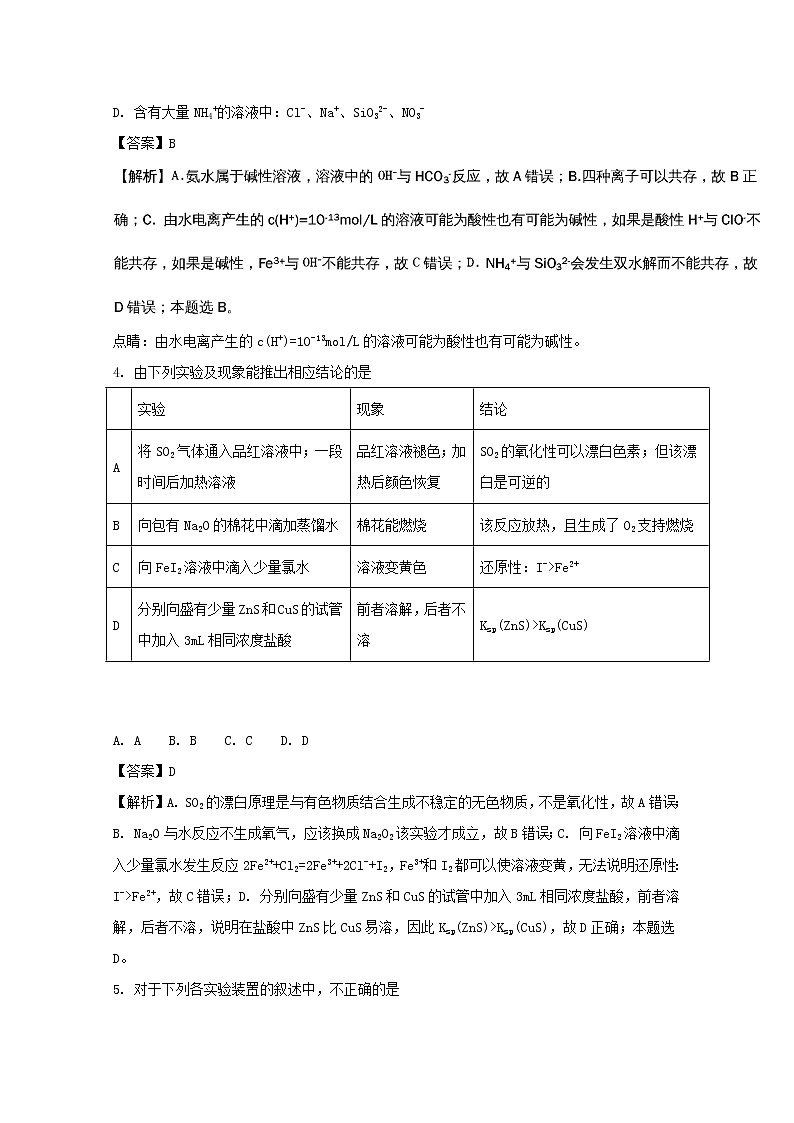 2017-2018学年广东省深圳市高级中学高二下学期期中考试化学 解析版02