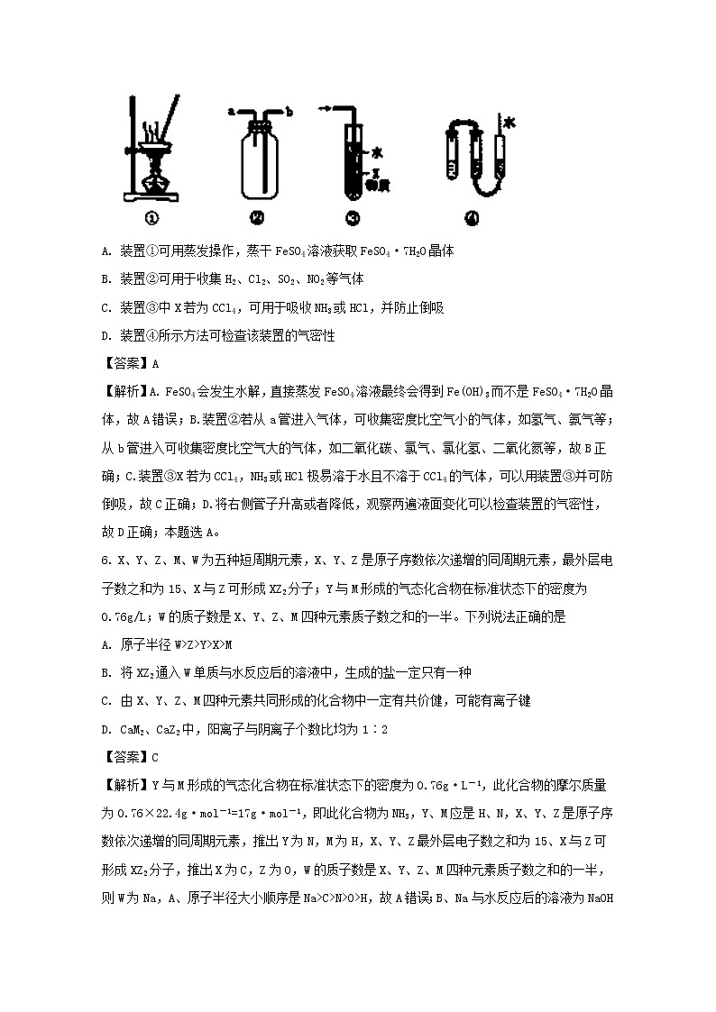 2017-2018学年广东省深圳市高级中学高二下学期期中考试化学 解析版03