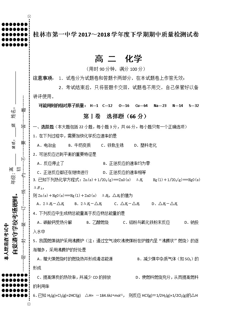 2017-2018学年广西桂林市第一中学高二下学期期中检测化学试题 Word版01
