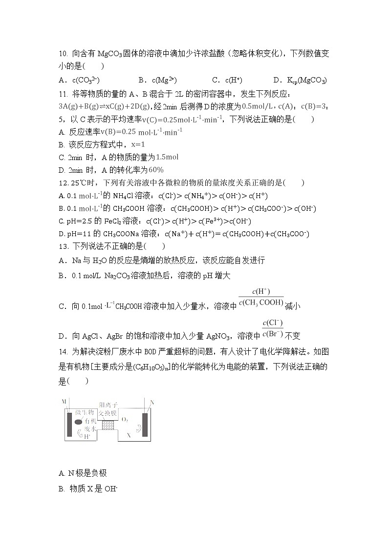 2017-2018学年广西桂林市中山中学高二下学期期中考试化学试题（Word版）03