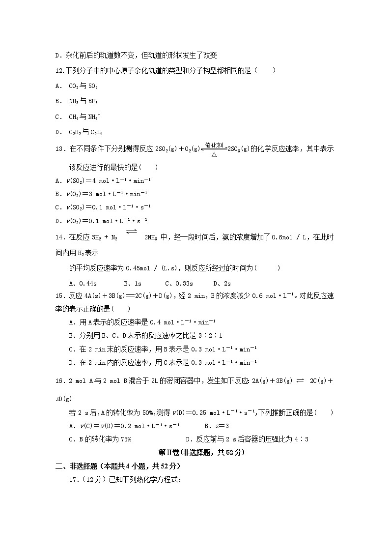 2017-2018学年广西陆川县中学高二下学期期中考试化学试题 Word版03