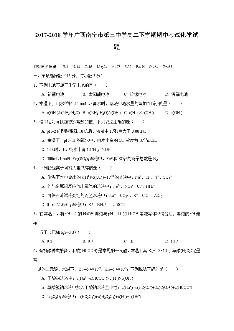 2017-2018学年广西南宁市第三中学高二下学期期中考试化学试题 Word版01