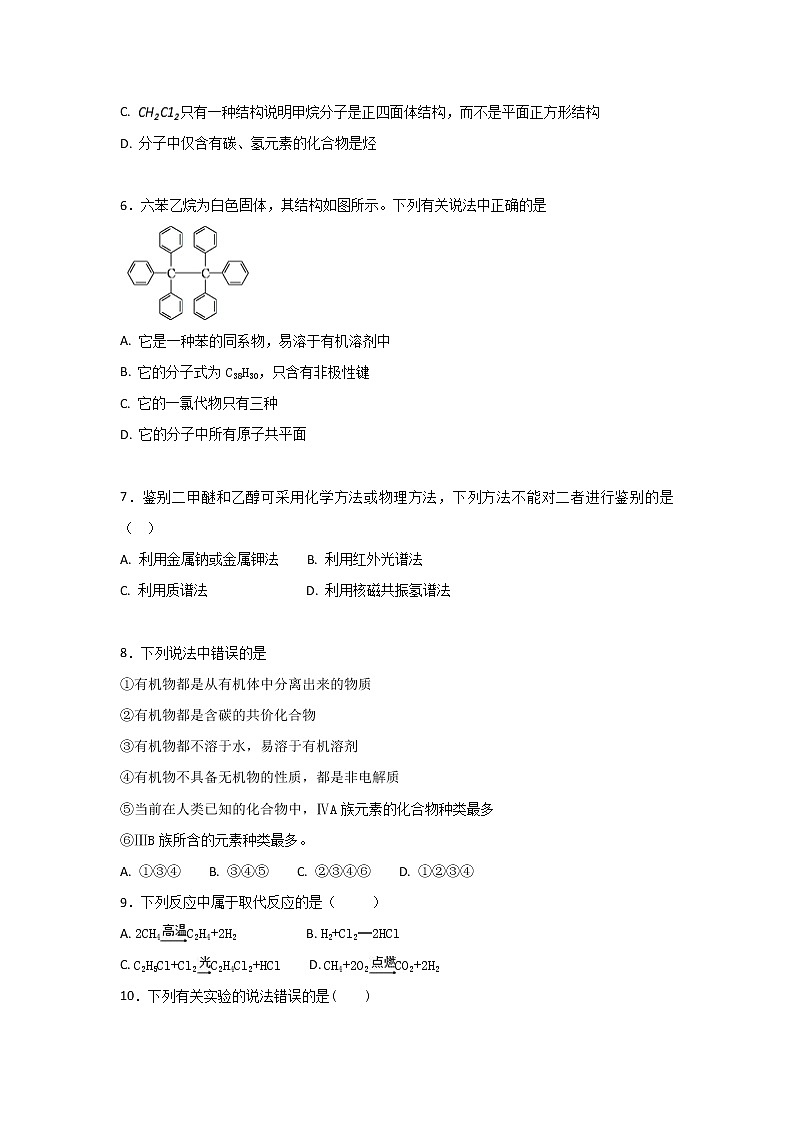 2017-2018学年河北景县梁集中学高二下学期期中考试化学试题（Word版）02