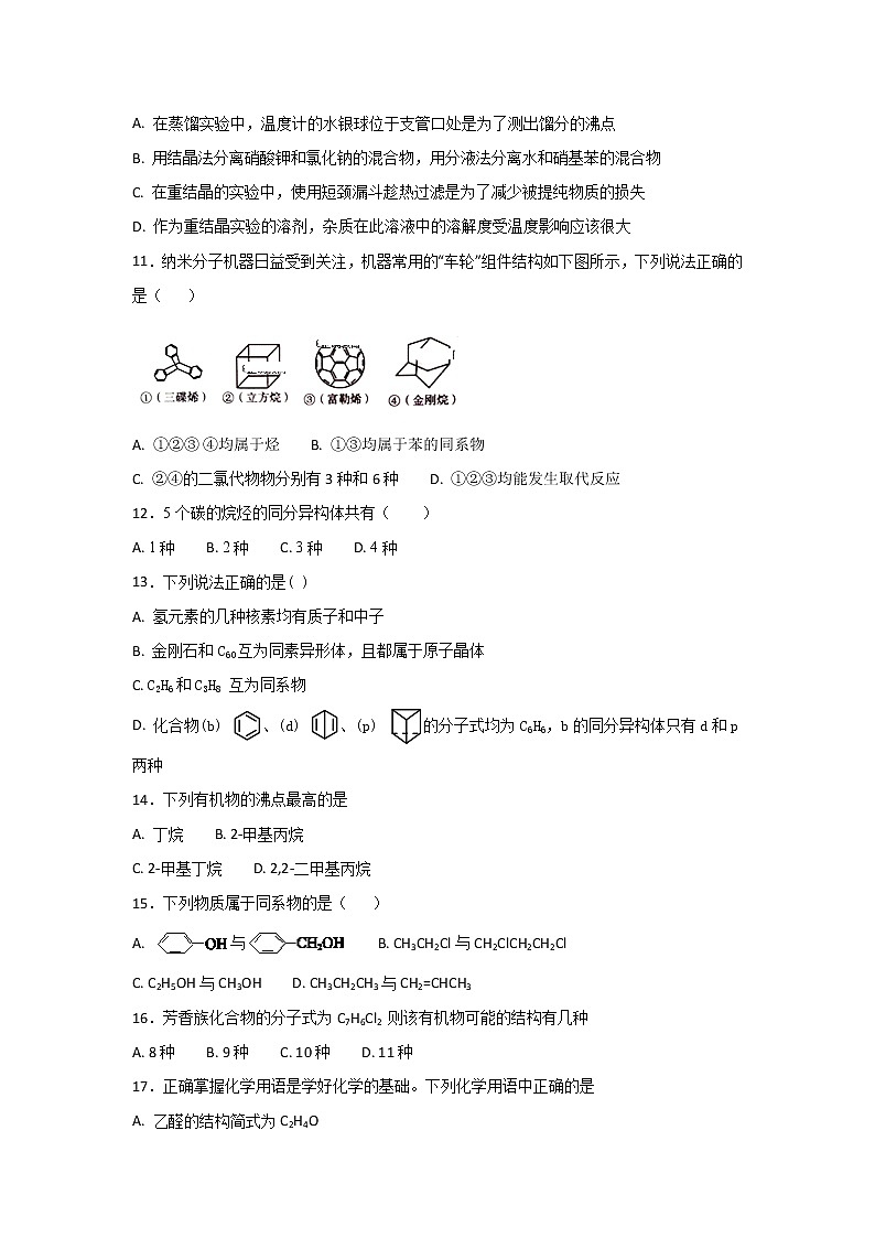 2017-2018学年河北景县梁集中学高二下学期期中考试化学试题（Word版）03