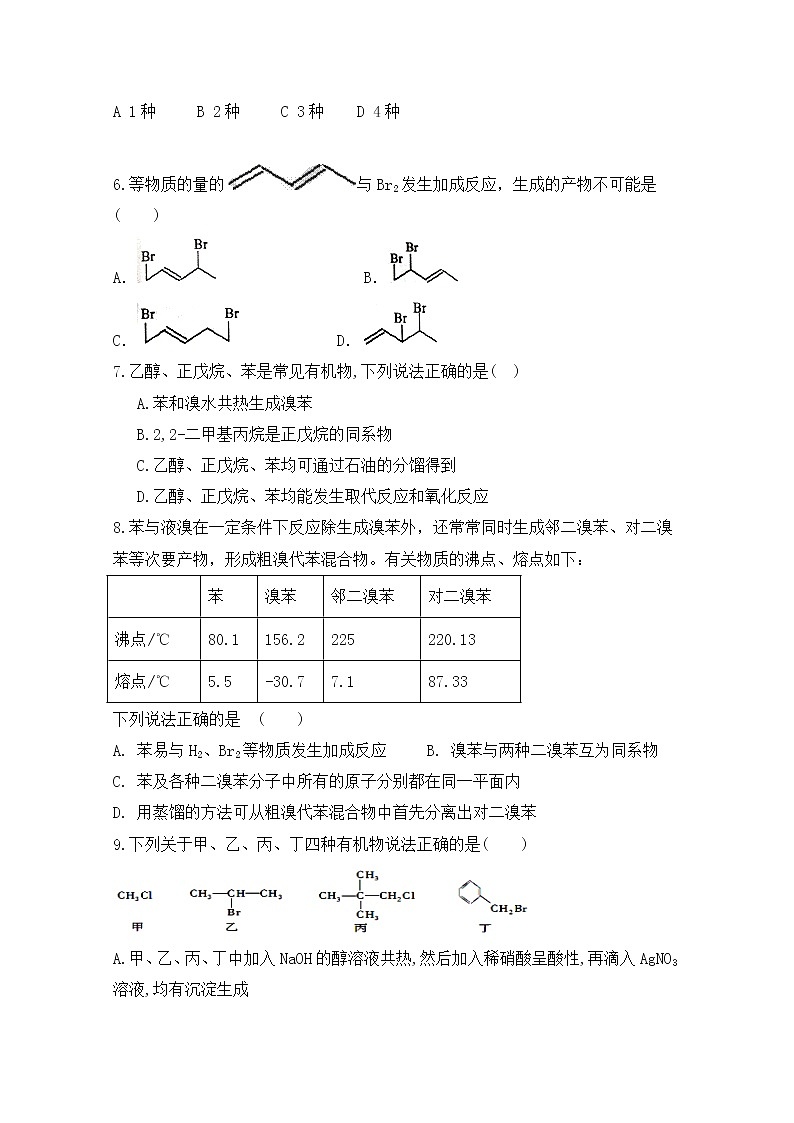 2017-2018学年河北省临漳县第一中学高二下学期期中考试化学试题 Word版02