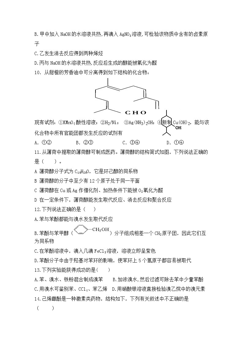 2017-2018学年河北省临漳县第一中学高二下学期期中考试化学试题 Word版03