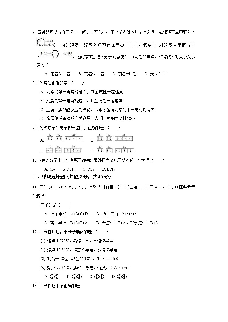 2017-2018学年河北省深州市中学高二下学期期中考试化学试题 Word版02