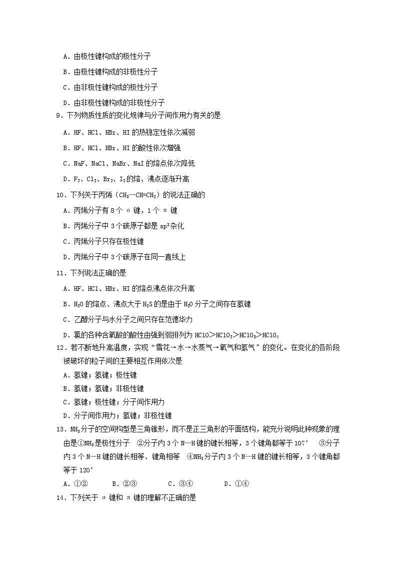 2017-2018学年河北省石家庄市第一中学学年高二下学期期中考试化学试题 Word版02