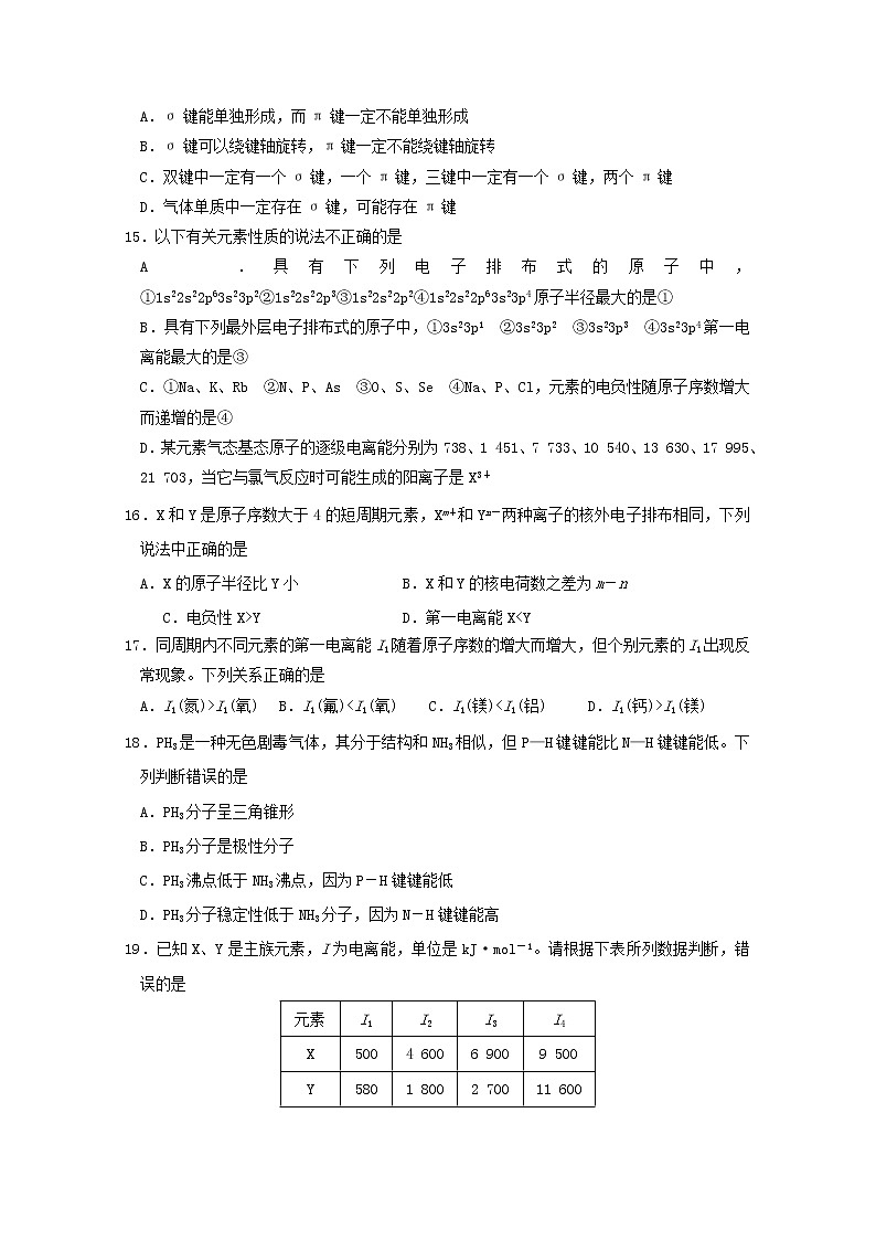 2017-2018学年河北省石家庄市第一中学学年高二下学期期中考试化学试题 Word版03