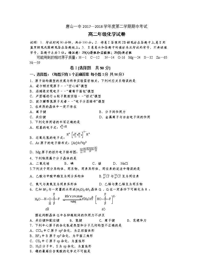 2017-2018学年河北省唐山一中高二下学期期中考试化学试题 Word版01