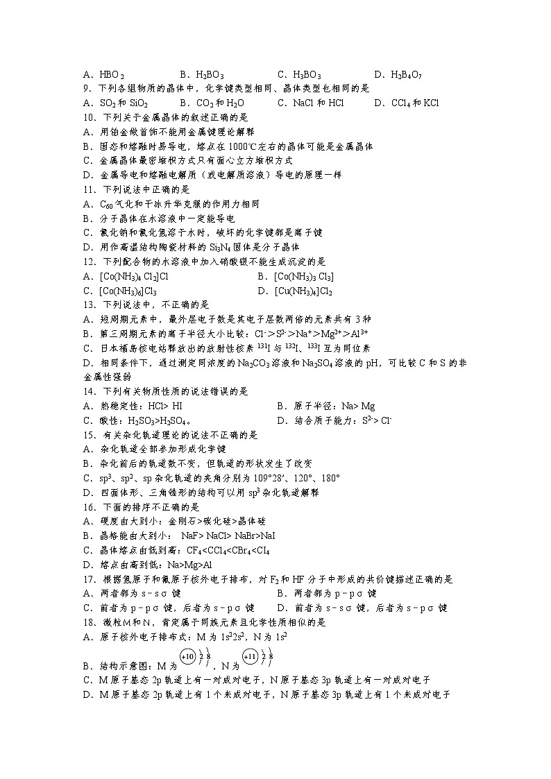 2017-2018学年河北省唐山一中高二下学期期中考试化学试题 Word版02