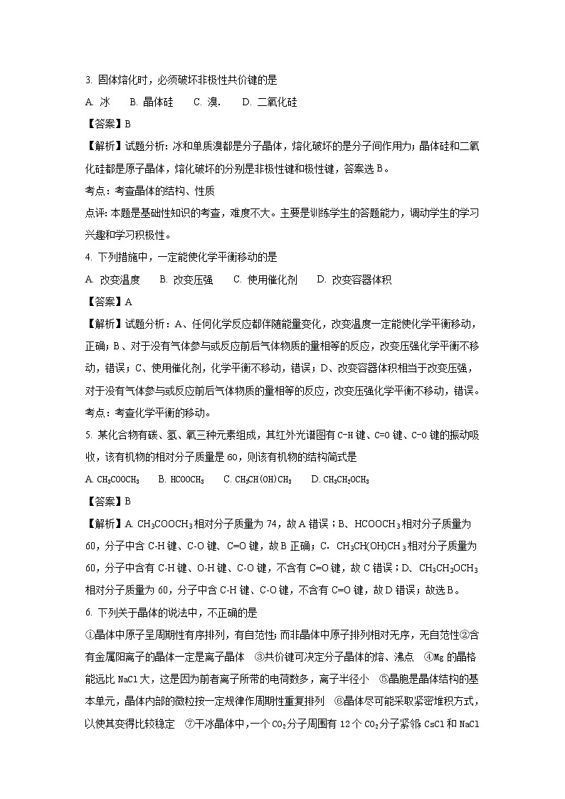 2017-2018学年河北省武邑中学高二下学期期中考试化学试题 解析版第2页