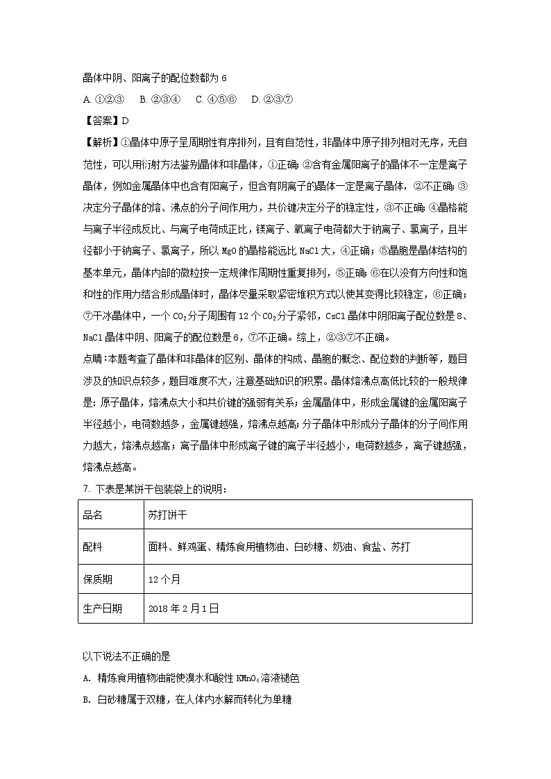 2017-2018学年河北省武邑中学高二下学期期中考试化学试题 解析版第3页