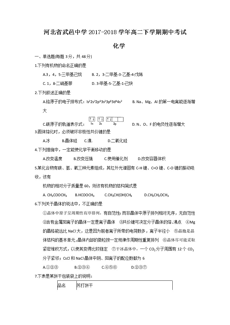 2017-2018学年河北省武邑中学高二下学期期中考试化学试题（Word版）01